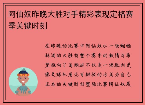 阿仙奴昨晚大胜对手精彩表现定格赛季关键时刻