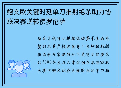 鲍文欧关键时刻单刀推射绝杀助力协联决赛逆转佛罗伦萨 鲍文欧关键时刻单刀推射绝杀助力协联决赛逆转佛罗伦萨