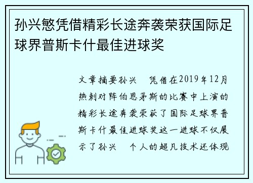 孙兴慜凭借精彩长途奔袭荣获国际足球界普斯卡什最佳进球奖