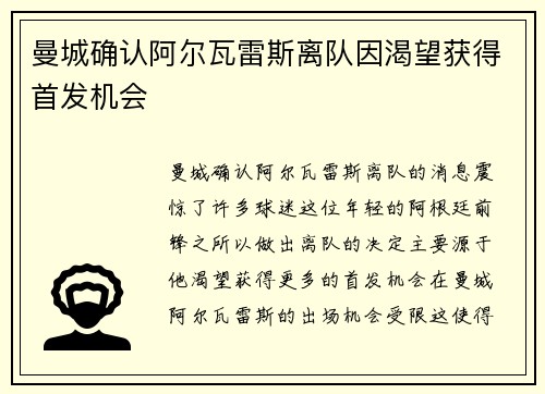 曼城确认阿尔瓦雷斯离队因渴望获得首发机会