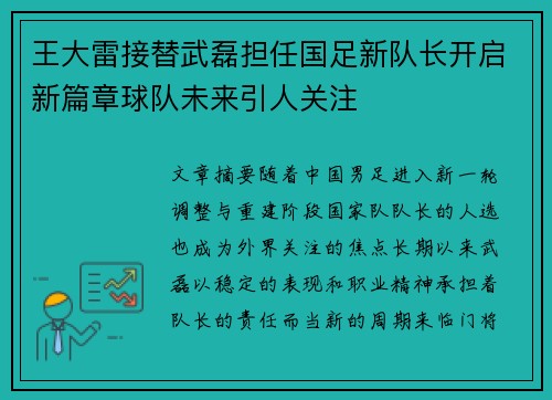 王大雷接替武磊担任国足新队长开启新篇章球队未来引人关注 王大雷接替武磊担任国足新队长开启新篇章球队未来引人关注