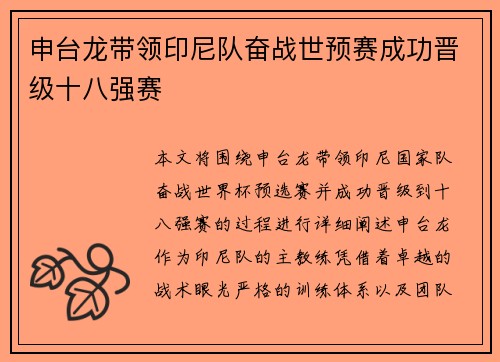 申台龙带领印尼队奋战世预赛成功晋级十八强赛 申台龙带领印尼队奋战世预赛成功晋级十八强赛