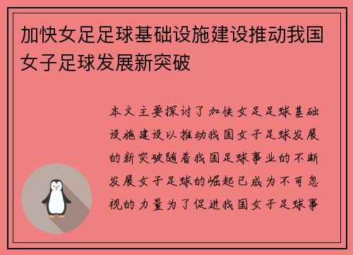 加快女足足球基础设施建设推动我国女子足球发展新突破 加快女足足球基础设施建设推动我国女子足球发展新突破