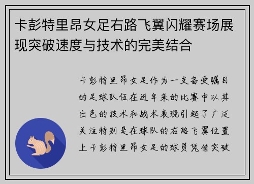 卡彭特里昂女足右路飞翼闪耀赛场展现突破速度与技术的完美结合 卡彭特里昂女足右路飞翼闪耀赛场展现突破速度与技术的完美结合