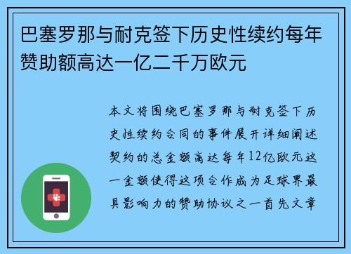 巴塞罗那与耐克签下历史性续约每年赞助额高达一亿二千万欧元