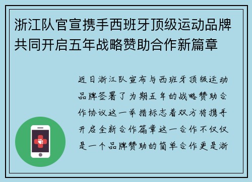 浙江队官宣携手西班牙顶级运动品牌共同开启五年战略赞助合作新篇章